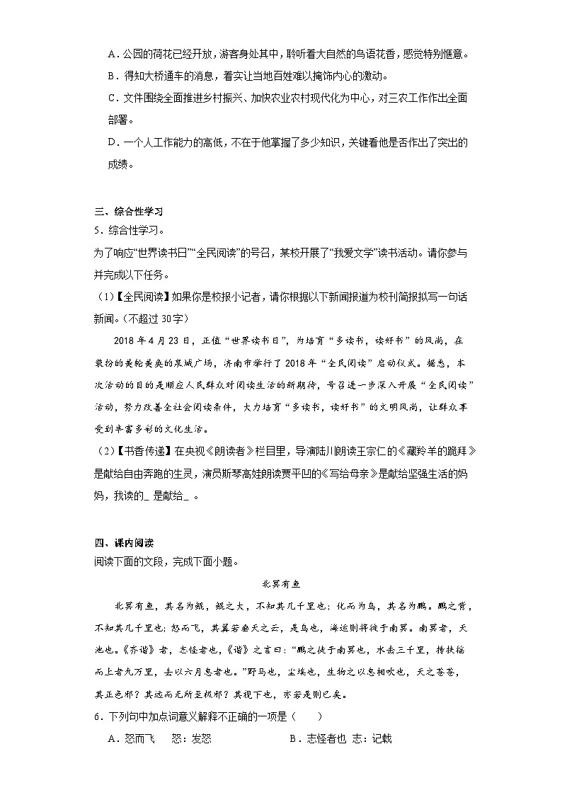 山东省济南市商河县2022-2023学年八年级下学期期末语文试题（含答案）02