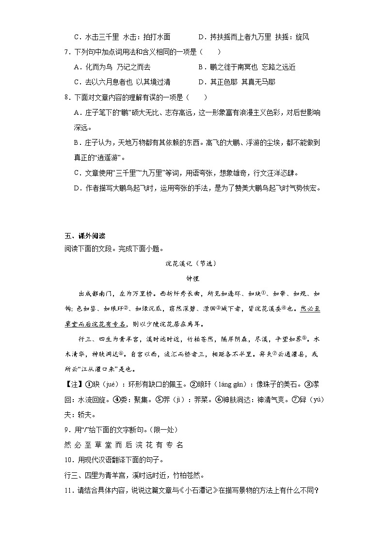 山东省济南市商河县2022-2023学年八年级下学期期末语文试题（含答案）03