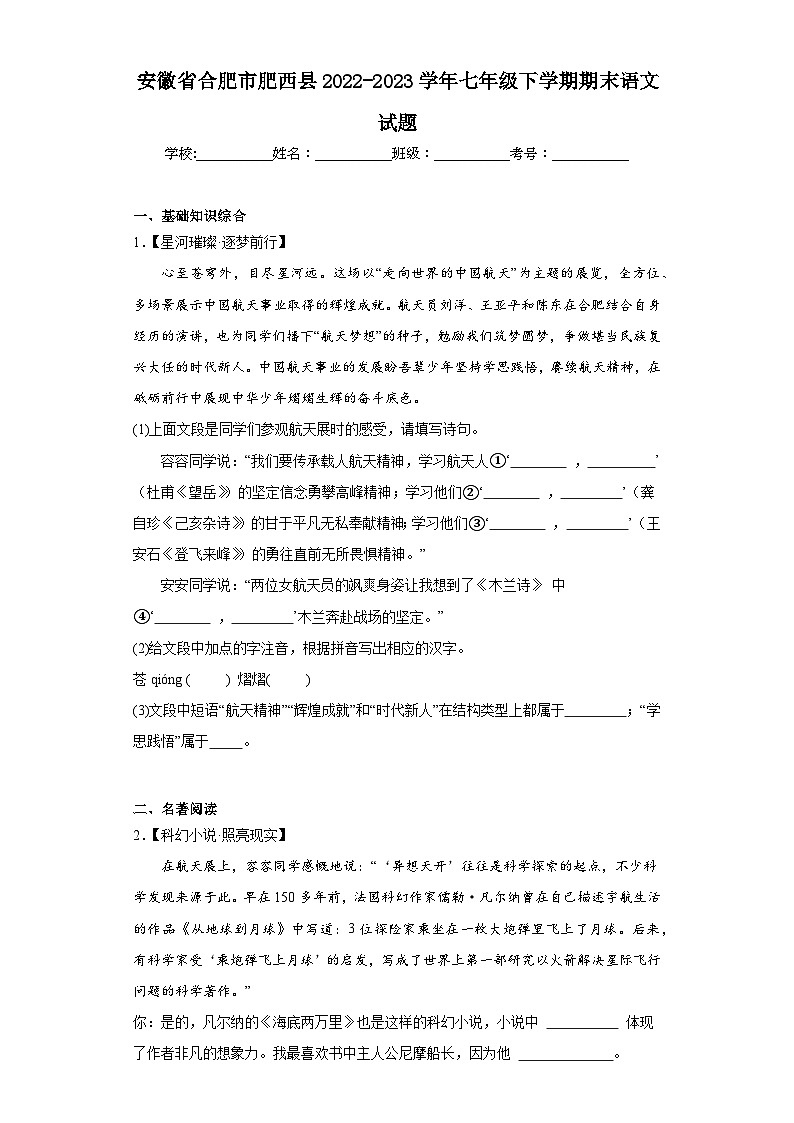 安徽省合肥市肥西县2022-2023学年七年级下学期期末语文试题（含答案）01