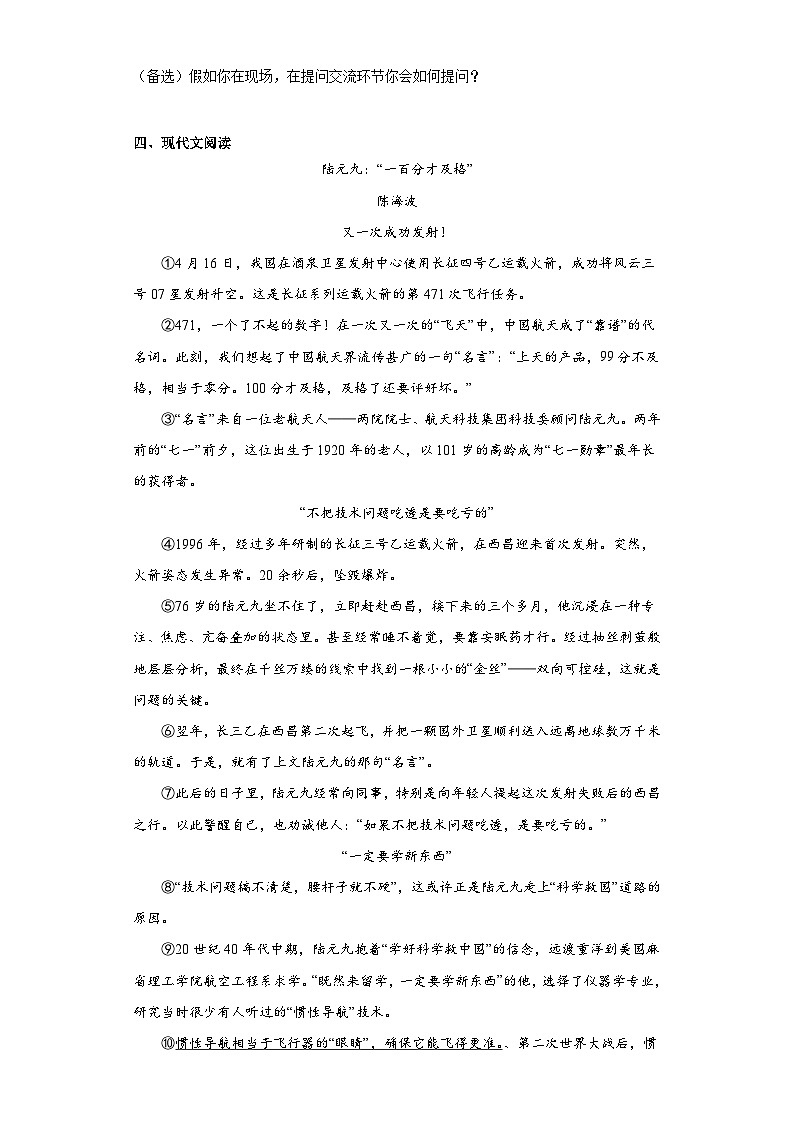 安徽省合肥市肥西县2022-2023学年七年级下学期期末语文试题（含答案）03