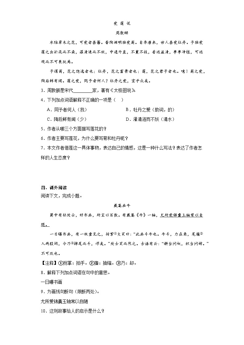 吉林省吉林市船营区2022-2023学年七年级下学期期末语文试题（含答案）02