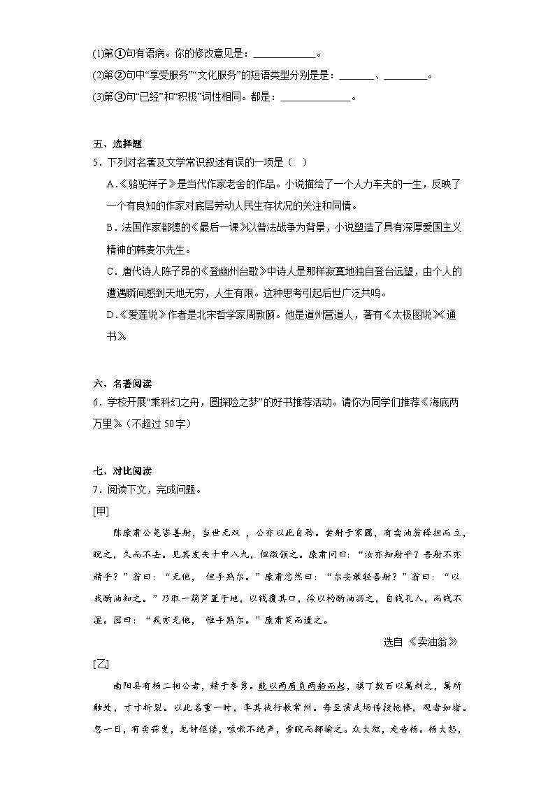 辽宁省盘锦市盘山县2022-2023学年七年级下学期期末语文试题（含答案）第2页