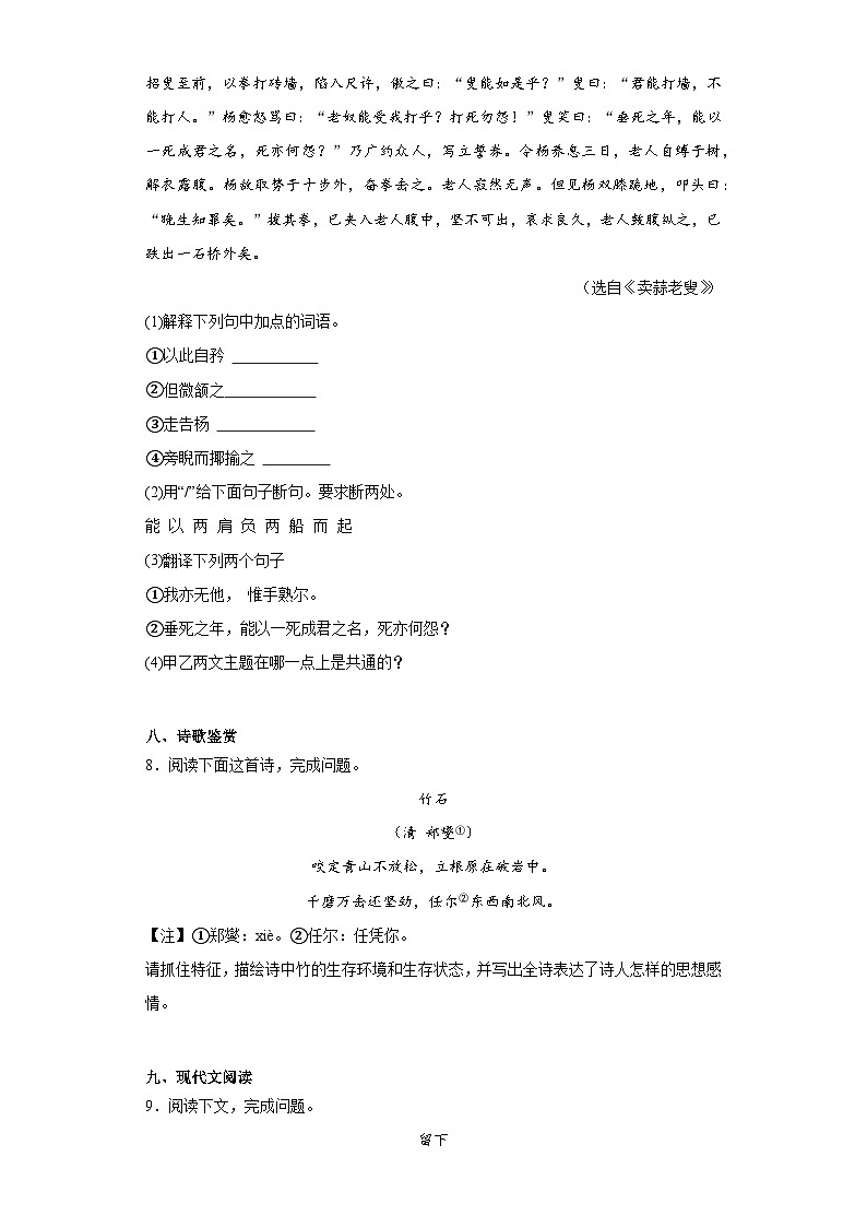 辽宁省盘锦市盘山县2022-2023学年七年级下学期期末语文试题（含答案）第3页