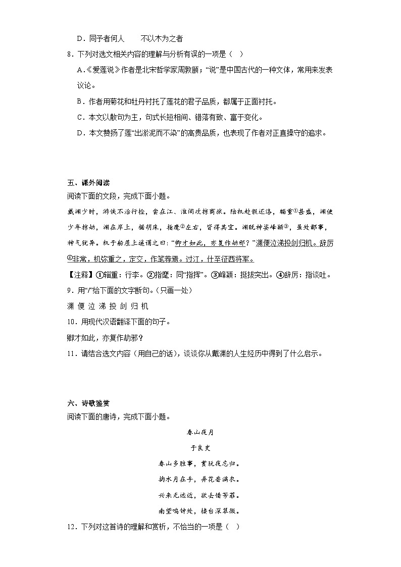 山东省济南市东南片区2022-2023学年七年级下学期期末语文试题（含答案）第3页