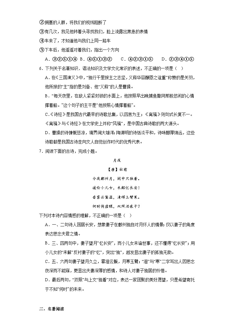 新疆维吾尔自治区乌鲁木齐市2022-2023学年七年级下学期期末语文试题（含答案）02