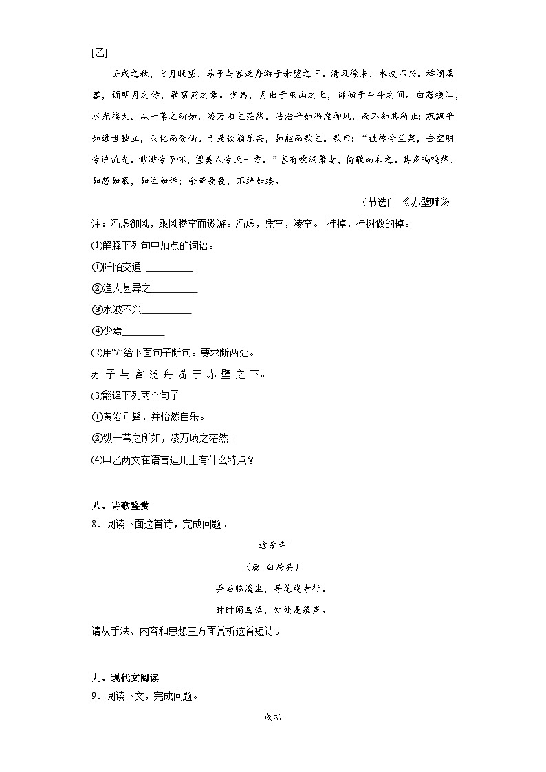 辽宁省盘锦市盘山县2022-2023学年八年级下学期期末语文试题（含答案）03