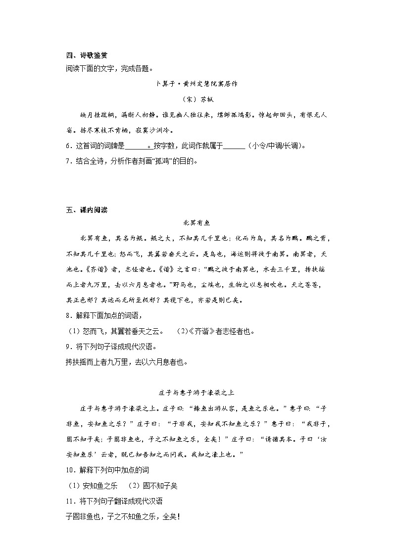 山东省乐陵市2022-2023学年八年级下学期期末语文试题（含答案）第2页