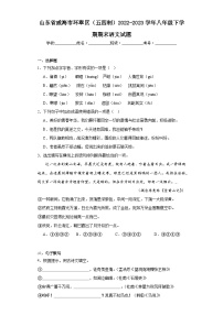 山东省威海市环翠区（五四制）2022-2023学年八年级下学期期末语文试题（含答案）