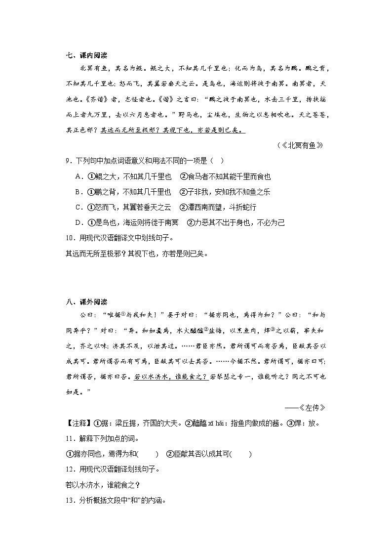 山东省威海市环翠区（五四制）2022-2023学年八年级下学期期末语文试题（含答案）03