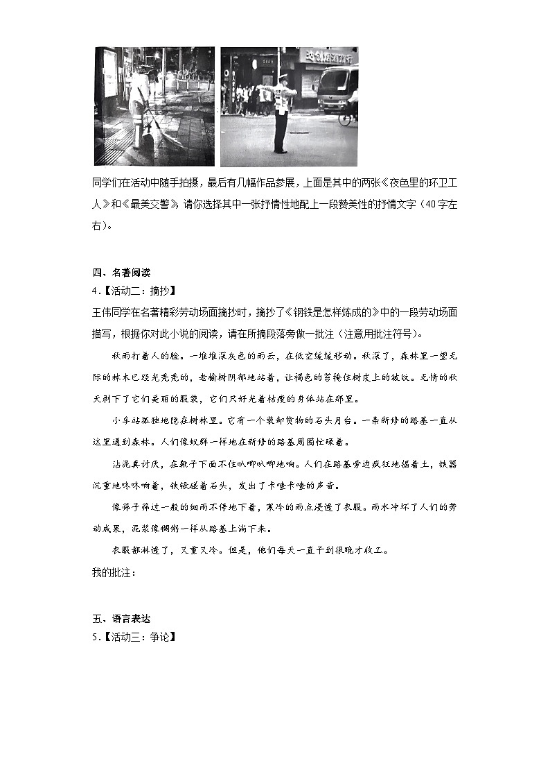 山西省朔州市2022-2023学年八年级下学期期末语文试题（含答案）02