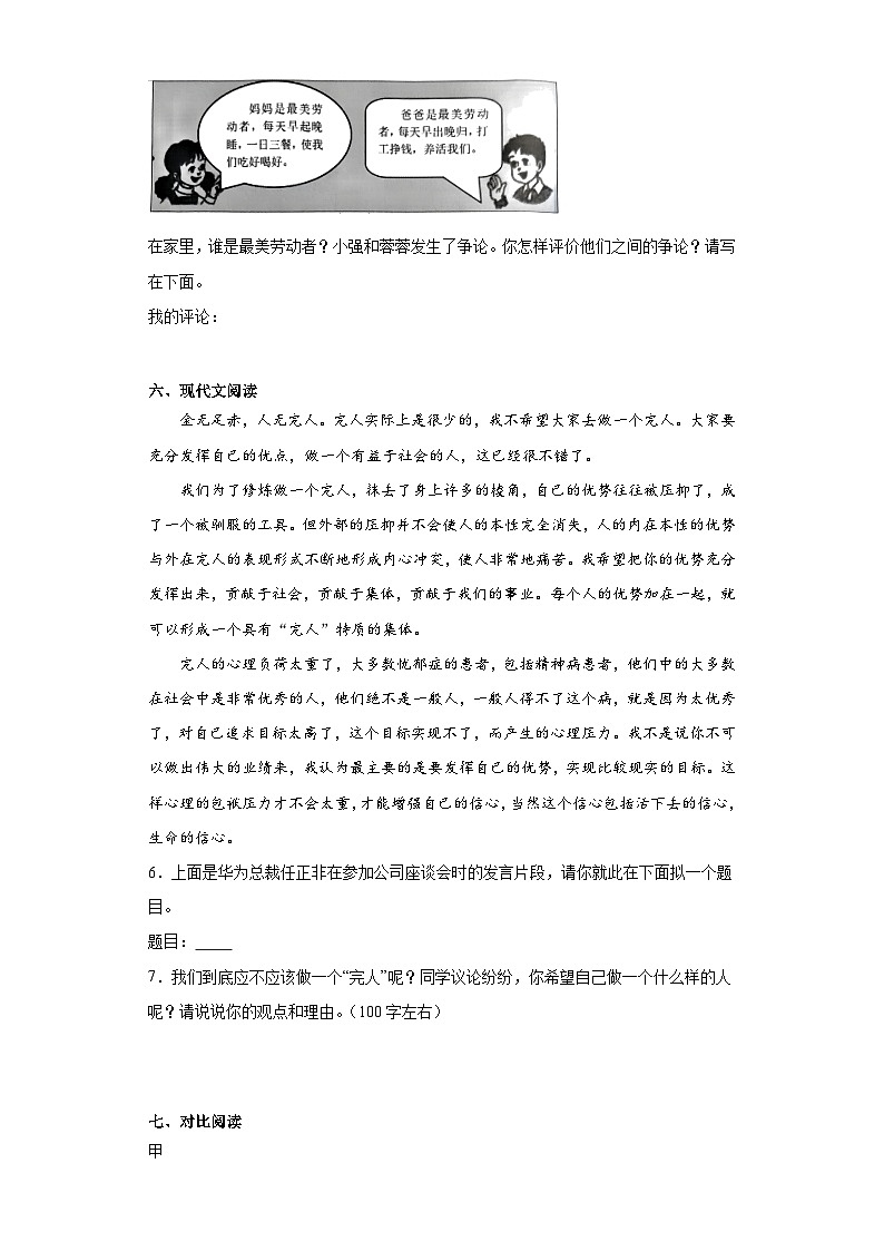 山西省朔州市2022-2023学年八年级下学期期末语文试题（含答案）03