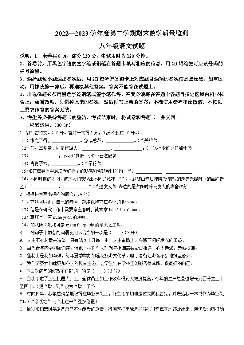 广东省河源市东源县2022-2023学年八年级下学期期末语文试题（含答案）第1页