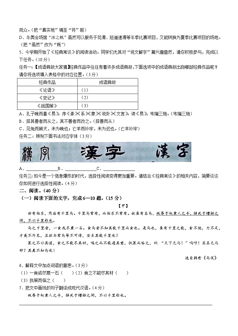 广东省河源市东源县2022-2023学年八年级下学期期末语文试题（含答案）第2页