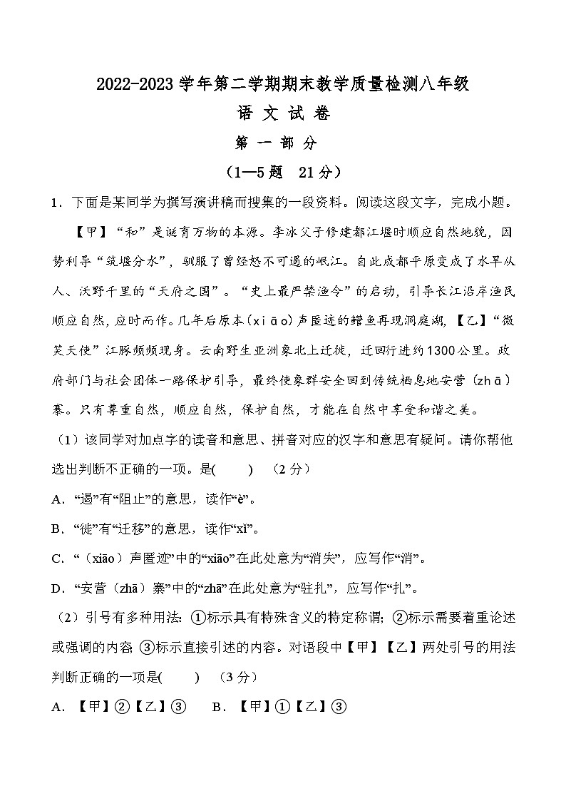 河北省石家庄市赞皇县2022-2023学年八年级下学期期末考试语文试题（含答案）第1页