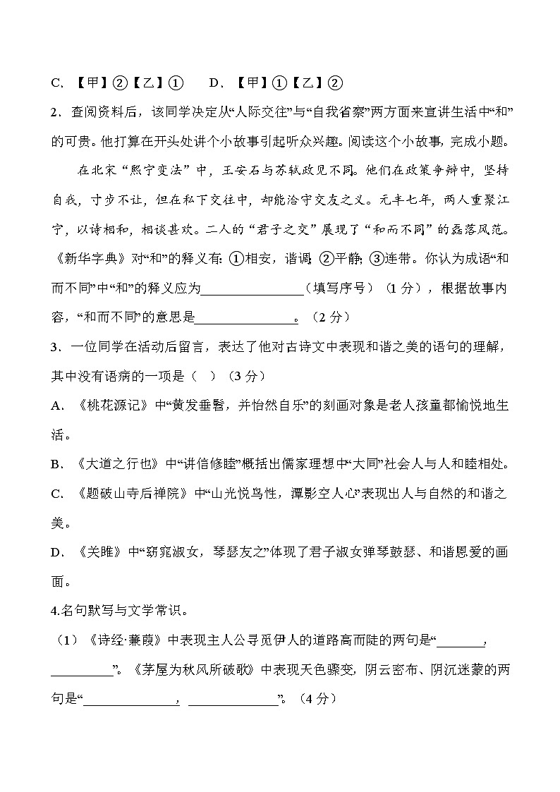 河北省石家庄市赞皇县2022-2023学年八年级下学期期末考试语文试题（含答案）第2页