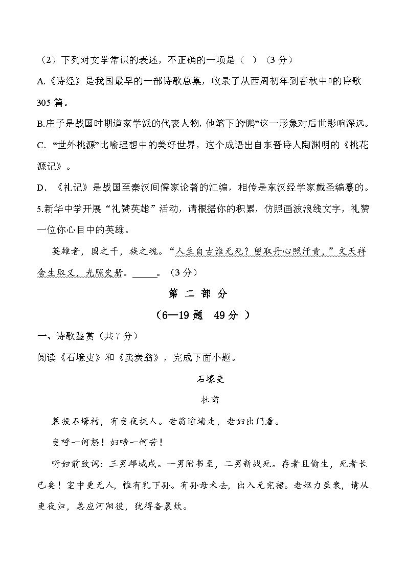 河北省石家庄市赞皇县2022-2023学年八年级下学期期末考试语文试题（含答案）第3页