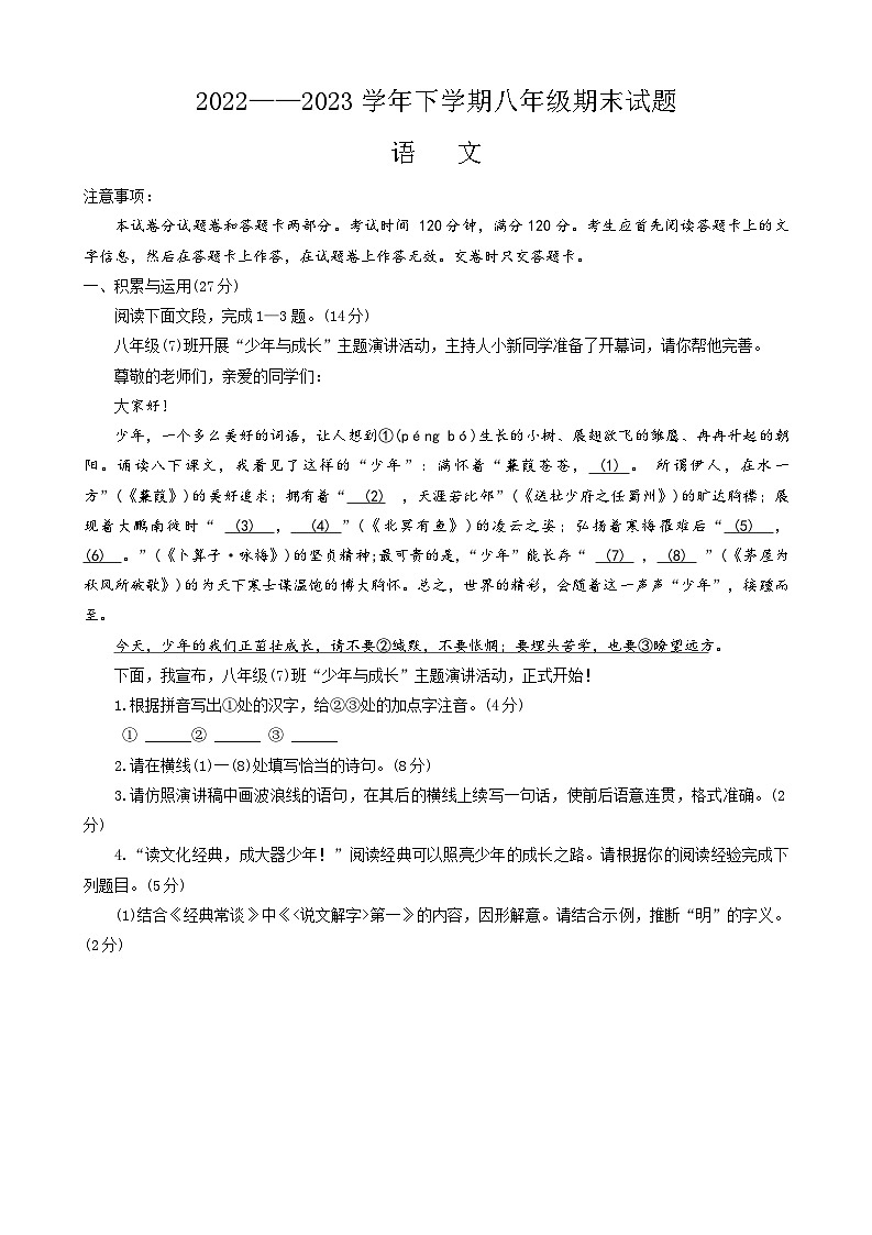 河南省郑州市惠济区2022-2023学年八年级下学期期末语文试题（含答案）01