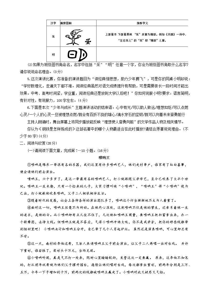 河南省郑州市惠济区2022-2023学年八年级下学期期末语文试题（含答案）02