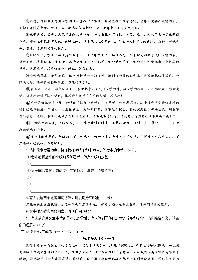 河南省郑州市惠济区2022-2023学年八年级下学期期末语文试题（含答案）03