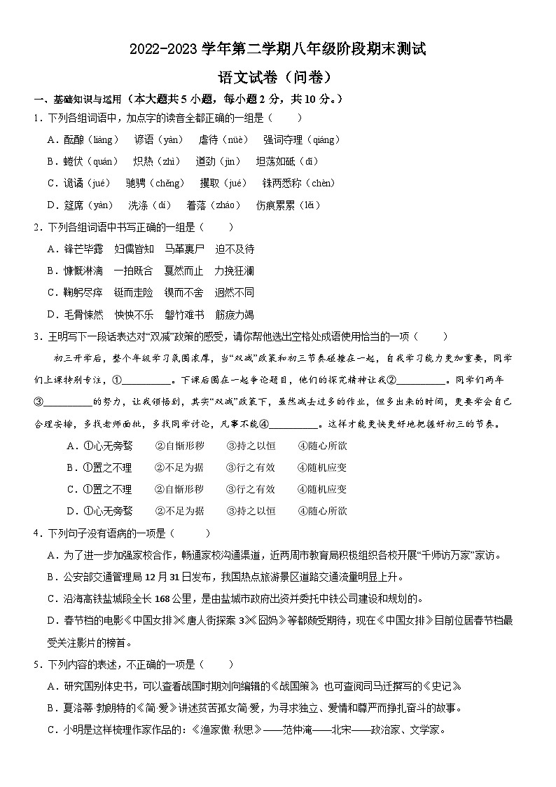 新疆维吾尔自治区乌鲁木齐市天山区新疆生产建设兵团第二中学2022-2023学年八年级下学期期末考试语文试题（含答案）第1页