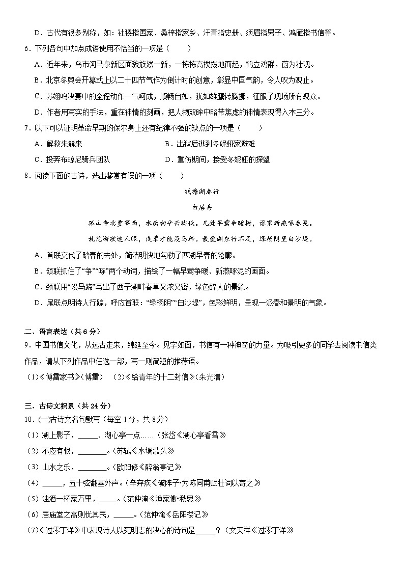 新疆维吾尔自治区乌鲁木齐市天山区新疆生产建设兵团第二中学2022-2023学年八年级下学期期末考试语文试题（含答案）第2页