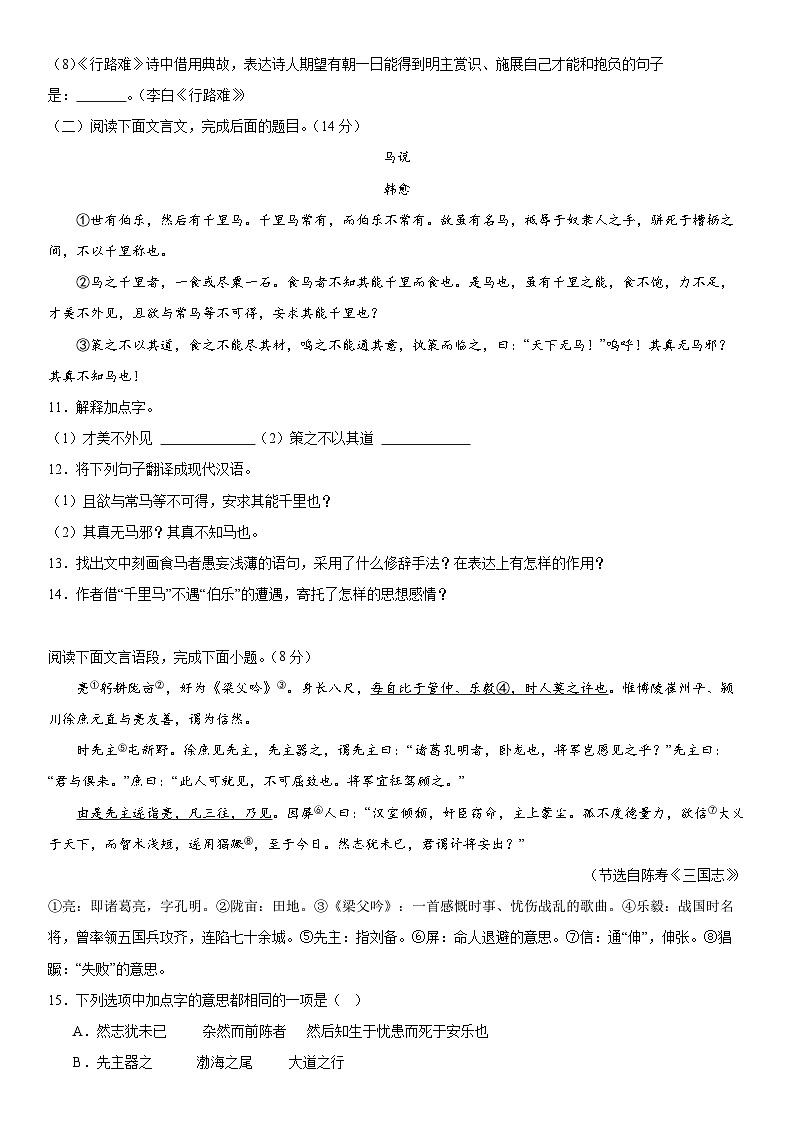 新疆维吾尔自治区乌鲁木齐市天山区新疆生产建设兵团第二中学2022-2023学年八年级下学期期末考试语文试题（含答案）第3页