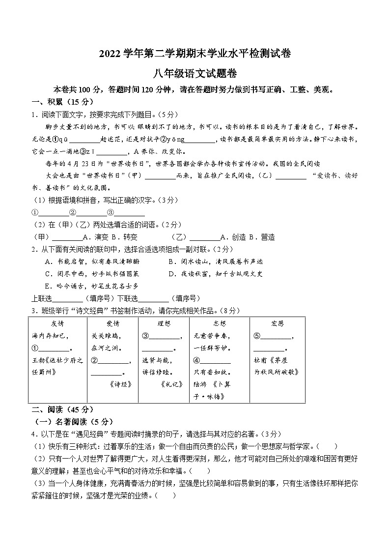 浙江省绍兴市新昌县2022-2023学年八年级下学期期末语文试题（含答案）01