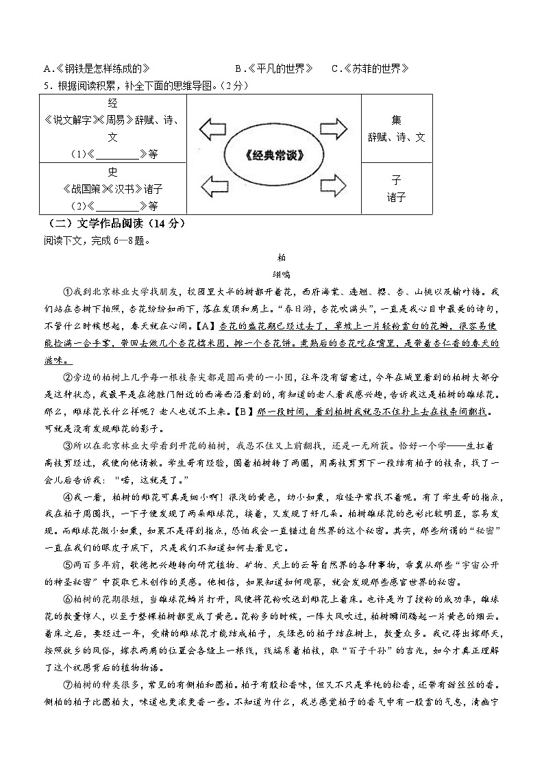 浙江省绍兴市新昌县2022-2023学年八年级下学期期末语文试题（含答案）02