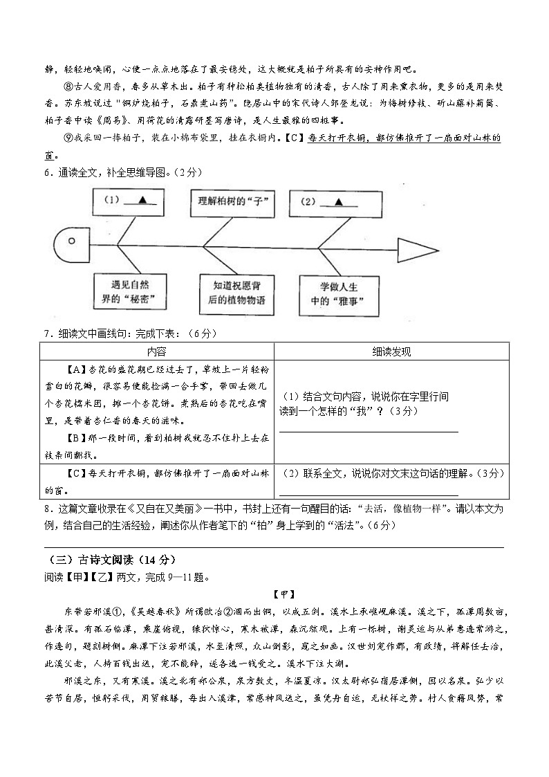 浙江省绍兴市新昌县2022-2023学年八年级下学期期末语文试题（含答案）03