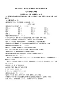 辽宁省丹东市宽甸县2022-2023学年七年级下学期期末语文试题（含答案）