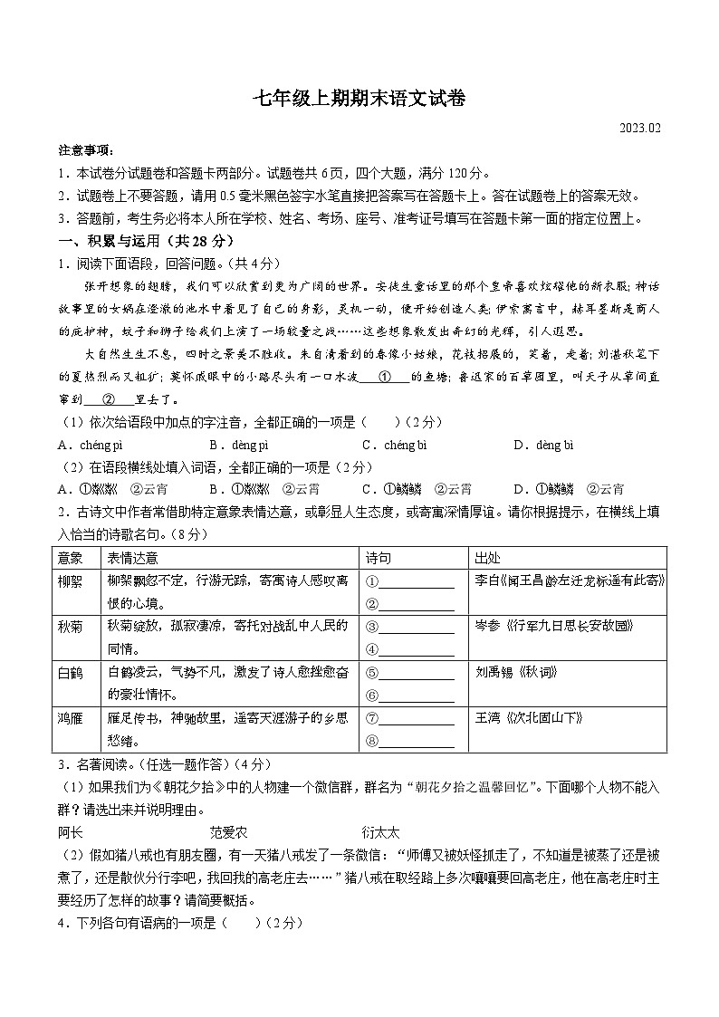 河南省新乡市辉县市2022-2023学年七年级上学期期末语文试题（含答案）第1页