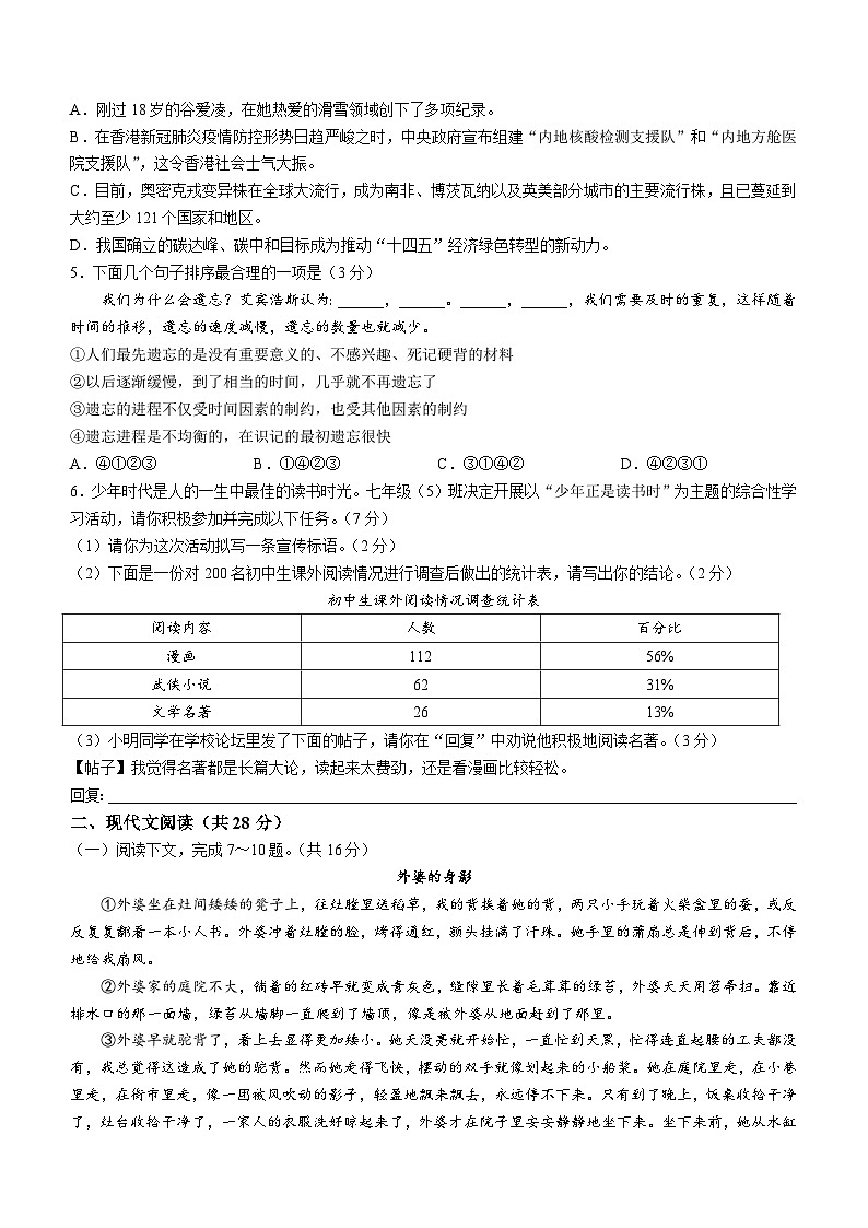 河南省新乡市辉县市2022-2023学年七年级上学期期末语文试题（含答案）第2页