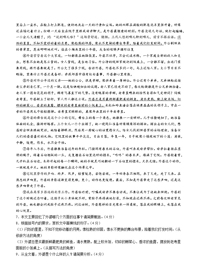 河南省新乡市辉县市2022-2023学年七年级上学期期末语文试题（含答案）第3页