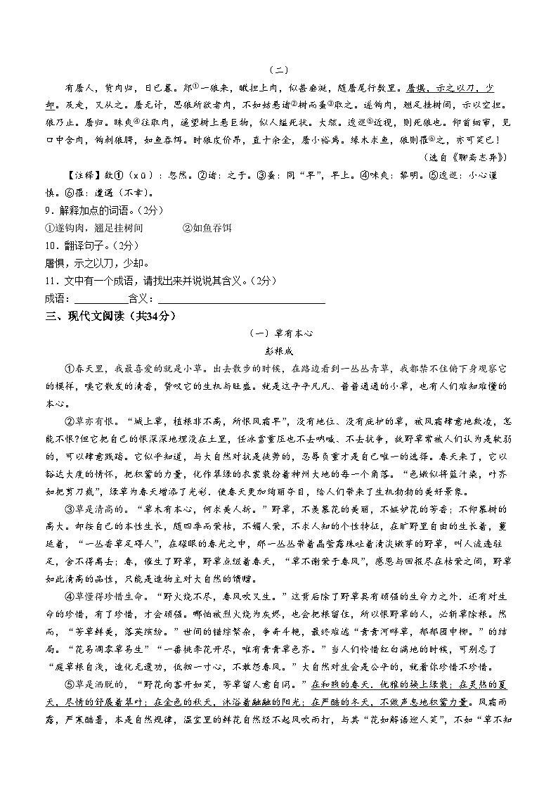 山东省聊城市冠县2022-2023学年七年级上学期期末语文试题（含答案）第3页