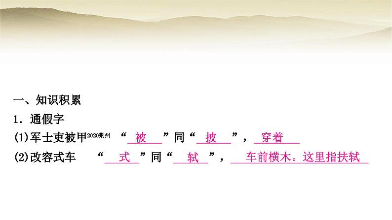 中考语文复习文言文基础储备练27周亚夫军细柳教学课件02