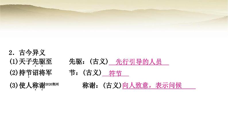 中考语文复习文言文基础储备练27周亚夫军细柳教学课件03