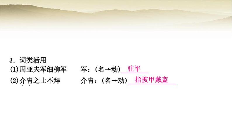 中考语文复习文言文基础储备练27周亚夫军细柳教学课件04