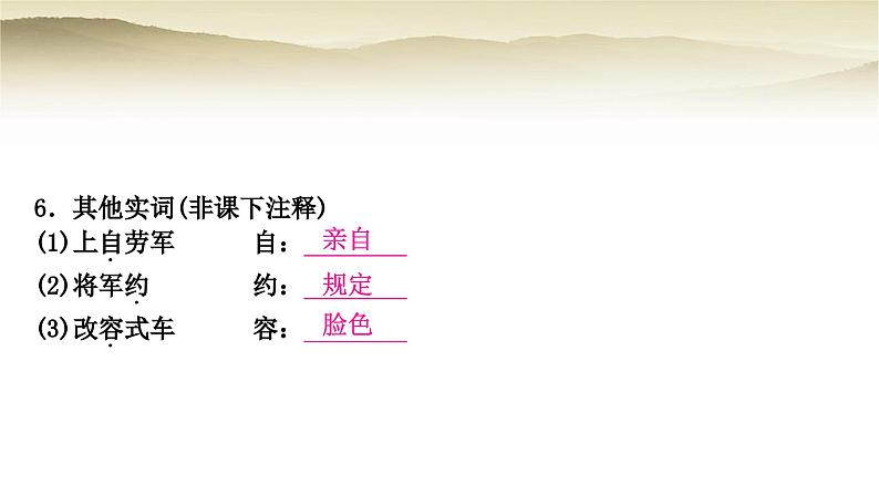 中考语文复习文言文基础储备练27周亚夫军细柳教学课件08