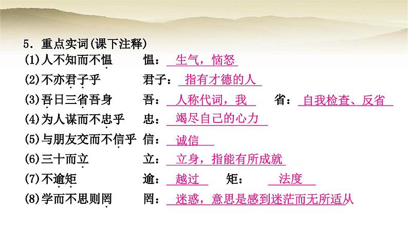 中考语文复习文言文基础储备练34《论语》十二章教学课件06