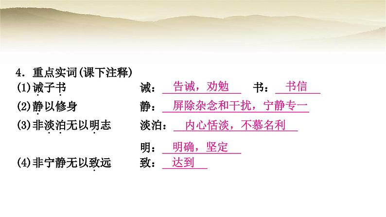 中考语文复习文言文基础储备练35诫子书教学课件第5页