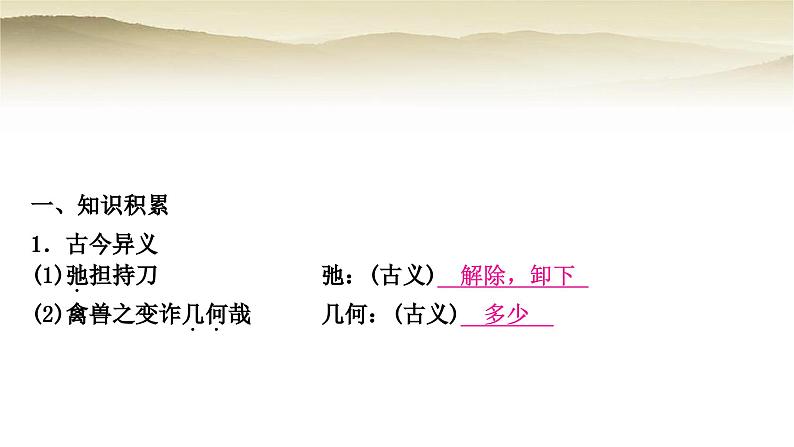 中考语文复习文言文基础储备练36狼教学课件02