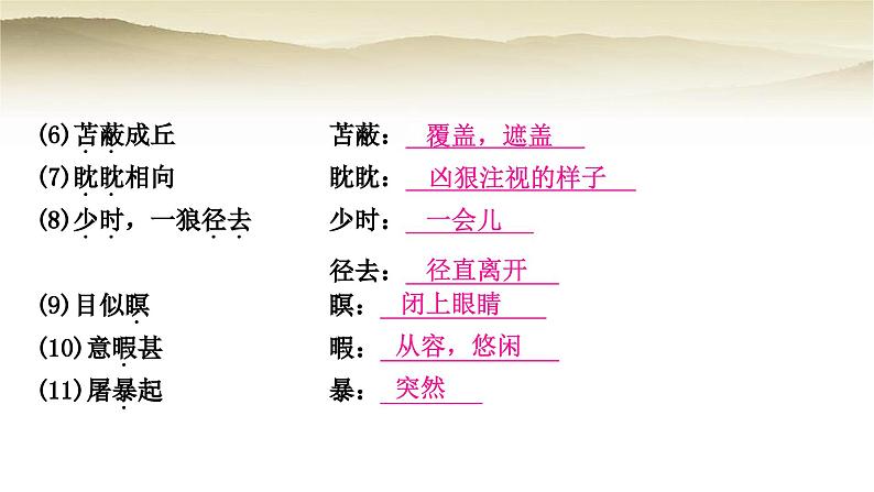 中考语文复习文言文基础储备练36狼教学课件06