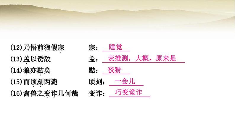 中考语文复习文言文基础储备练36狼教学课件07
