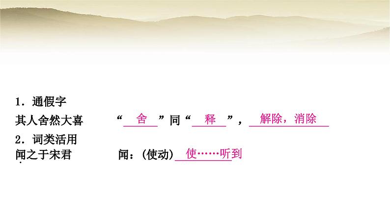 中考语文复习文言文基础储备练37寓言二则教学课件第2页