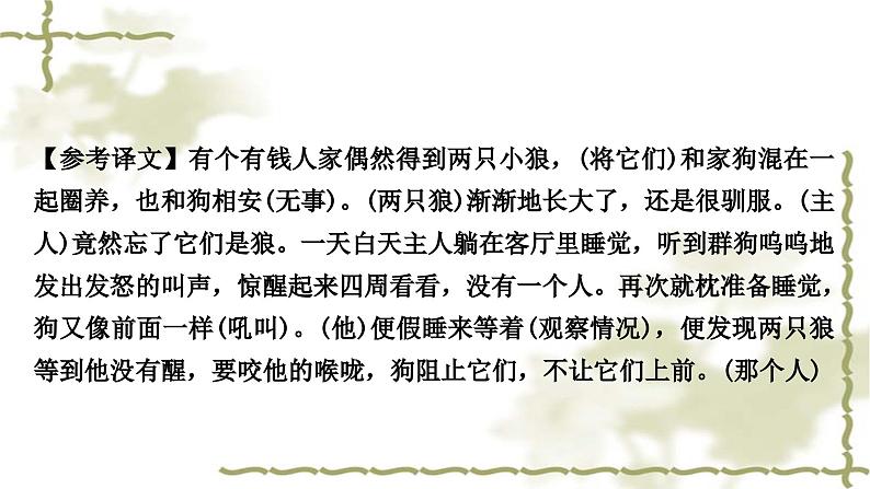 中考语文复习古诗文阅读文言文阅读迁移练78个重点实词迁移训练教学课件第5页