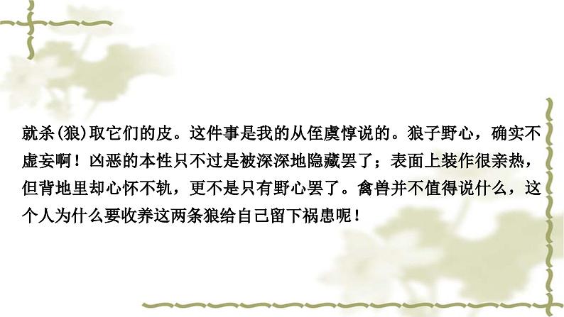 中考语文复习古诗文阅读文言文阅读迁移练78个重点实词迁移训练教学课件第6页