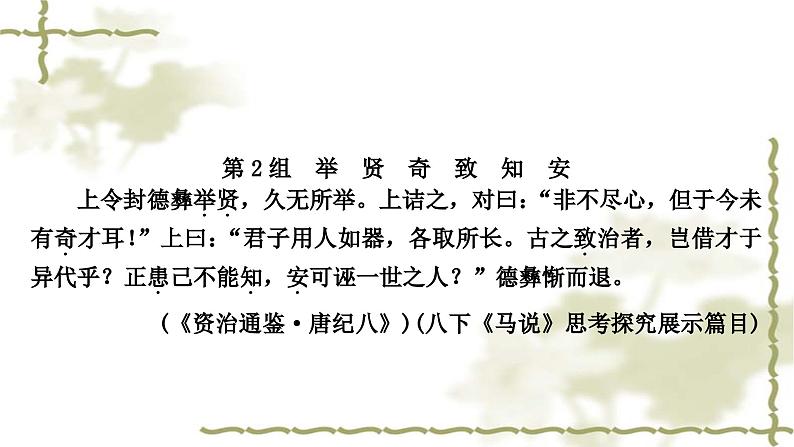 中考语文复习古诗文阅读文言文阅读迁移练78个重点实词迁移训练教学课件第7页