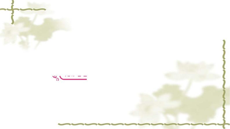 中考语文复习古诗文阅读专题古诗词阅读教学课件第3页