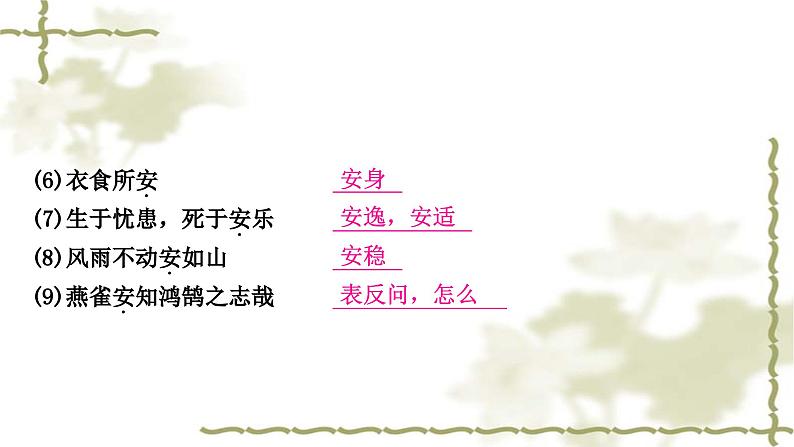 中考语文复习文言文知识整合练150个文言虚词教学课件03