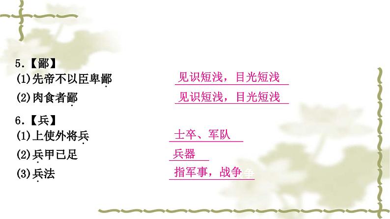 中考语文复习文言文知识整合练150个文言虚词教学课件08